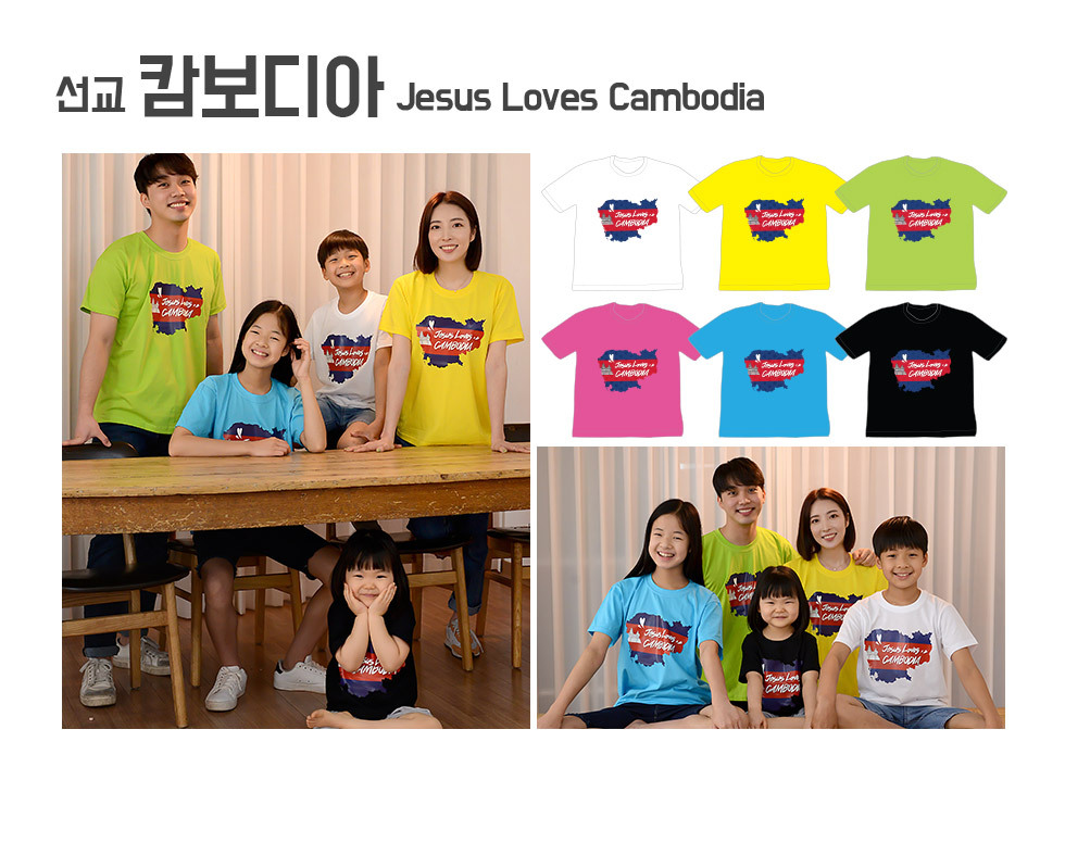 2020 교회단체 미션트립 국가별 선교 티셔츠 - 캄보디아