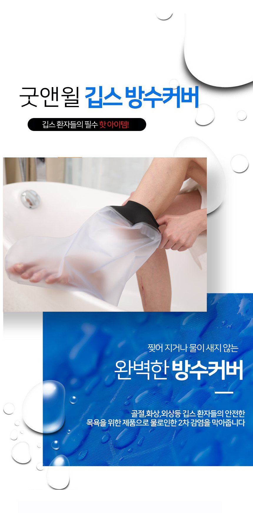 깁스 방수커버 기브스 방수포 팔 다리 발깁스 샤워 9,900원 - 토비메모리 생활/주방, 욕실용품, 세안/목욕, 샤워소품 바보사랑 깁스 방수커버 기브스 방수포 팔 다리 발깁스 샤워 9,900원 - 토비메모리 생활/주방, 욕실용품, 세안/목욕, 샤워소품 바보사랑