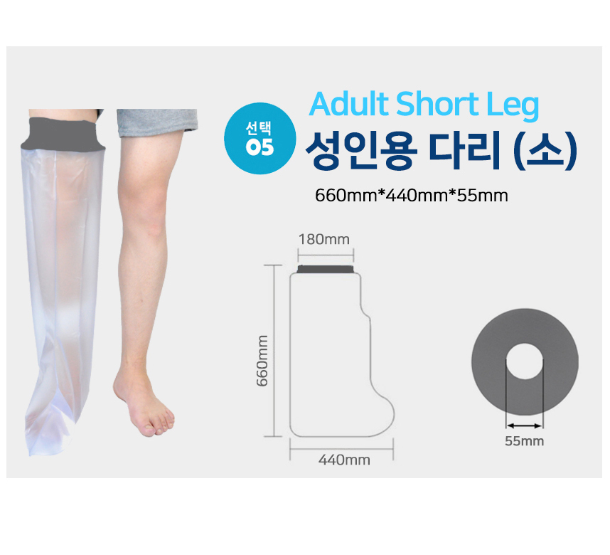 깁스 방수커버 기브스 방수포 팔 다리 발깁스 샤워 9,900원 - 토비메모리 생활/주방, 욕실용품, 세안/목욕, 샤워소품 바보사랑 깁스 방수커버 기브스 방수포 팔 다리 발깁스 샤워 9,900원 - 토비메모리 생활/주방, 욕실용품, 세안/목욕, 샤워소품 바보사랑