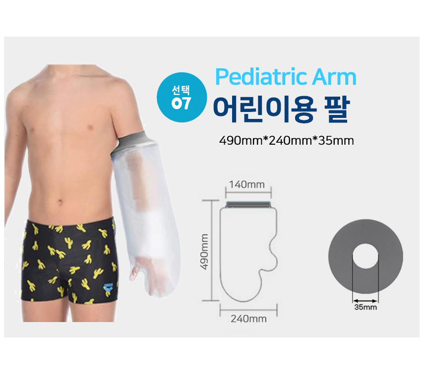 깁스 방수커버 기브스 방수포 팔 다리 발깁스 샤워 9,900원 - 토비메모리 생활/주방, 욕실용품, 세안/목욕, 샤워소품 바보사랑 깁스 방수커버 기브스 방수포 팔 다리 발깁스 샤워 9,900원 - 토비메모리 생활/주방, 욕실용품, 세안/목욕, 샤워소품 바보사랑