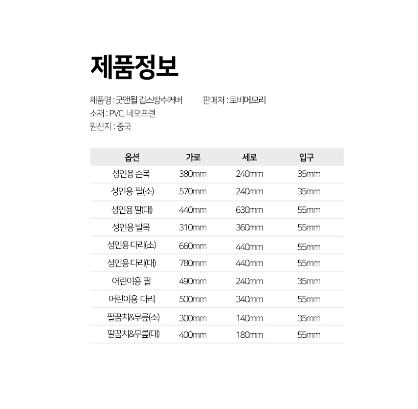 깁스 방수커버 기브스 방수포 팔 다리 발깁스 샤워 9,900원 - 토비메모리 생활/주방, 욕실용품, 세안/목욕, 샤워소품 바보사랑 깁스 방수커버 기브스 방수포 팔 다리 발깁스 샤워 9,900원 - 토비메모리 생활/주방, 욕실용품, 세안/목욕, 샤워소품 바보사랑