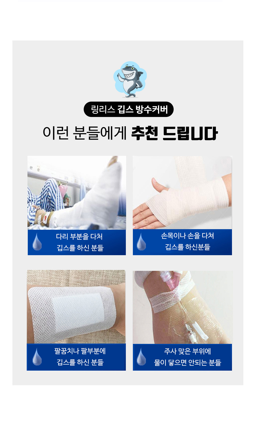 깁스 방수커버 기브스 방수포 팔 다리 발깁스 샤워 9,900원 - 토비메모리 생활/주방, 욕실용품, 세안/목욕, 샤워소품 바보사랑 깁스 방수커버 기브스 방수포 팔 다리 발깁스 샤워 9,900원 - 토비메모리 생활/주방, 욕실용품, 세안/목욕, 샤워소품 바보사랑