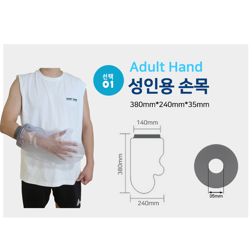 깁스 방수커버 기브스 방수포 팔 다리 발깁스 샤워 9,900원 - 토비메모리 생활/주방, 욕실용품, 세안/목욕, 샤워소품 바보사랑 깁스 방수커버 기브스 방수포 팔 다리 발깁스 샤워 9,900원 - 토비메모리 생활/주방, 욕실용품, 세안/목욕, 샤워소품 바보사랑