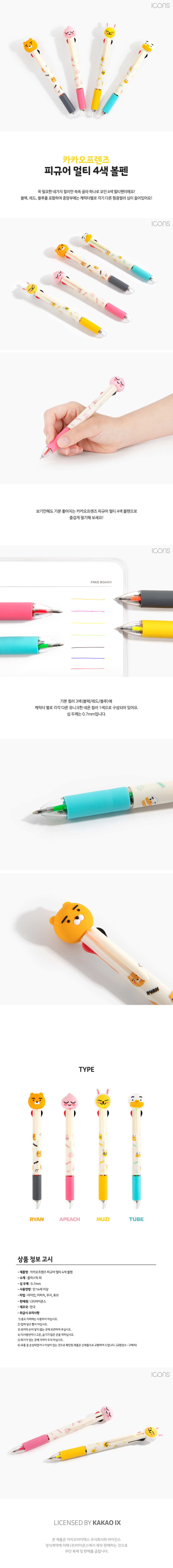 [Kakao Friends, Little Friends] Figure Multi-Color Ball Point Pen-Holiholic