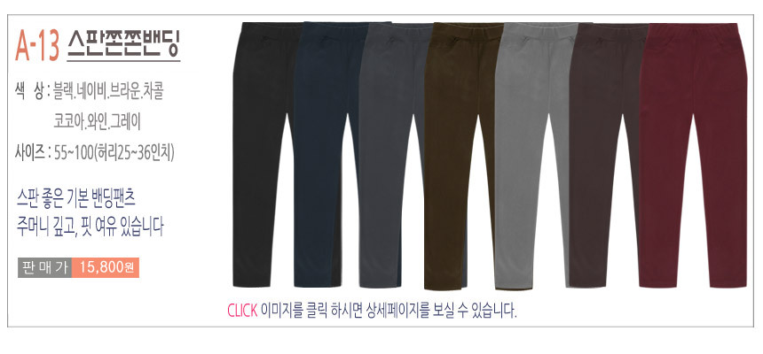 빅사이즈밴딩팬츠