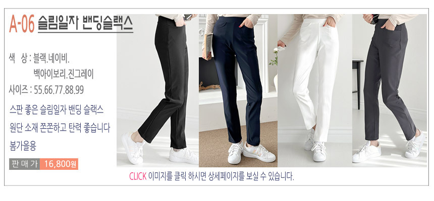 밴딩슬랙스바지