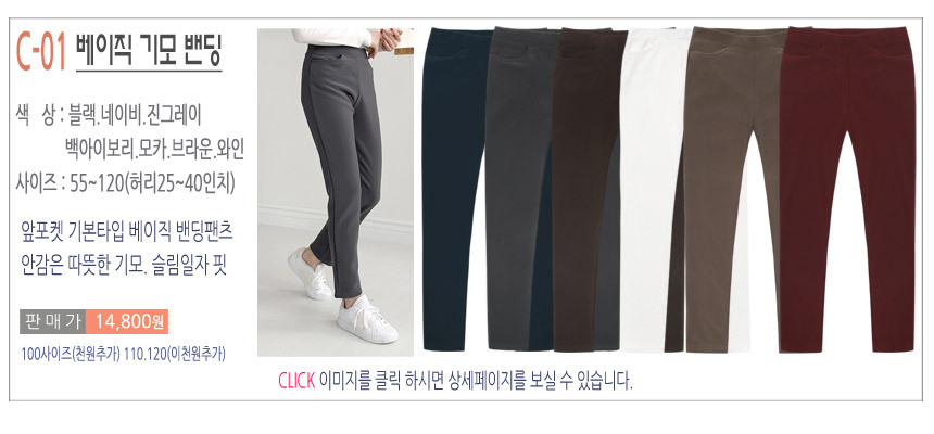 기모밴딩바지