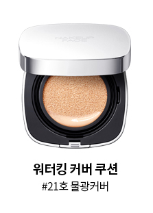 워터킹 커버 쿠션