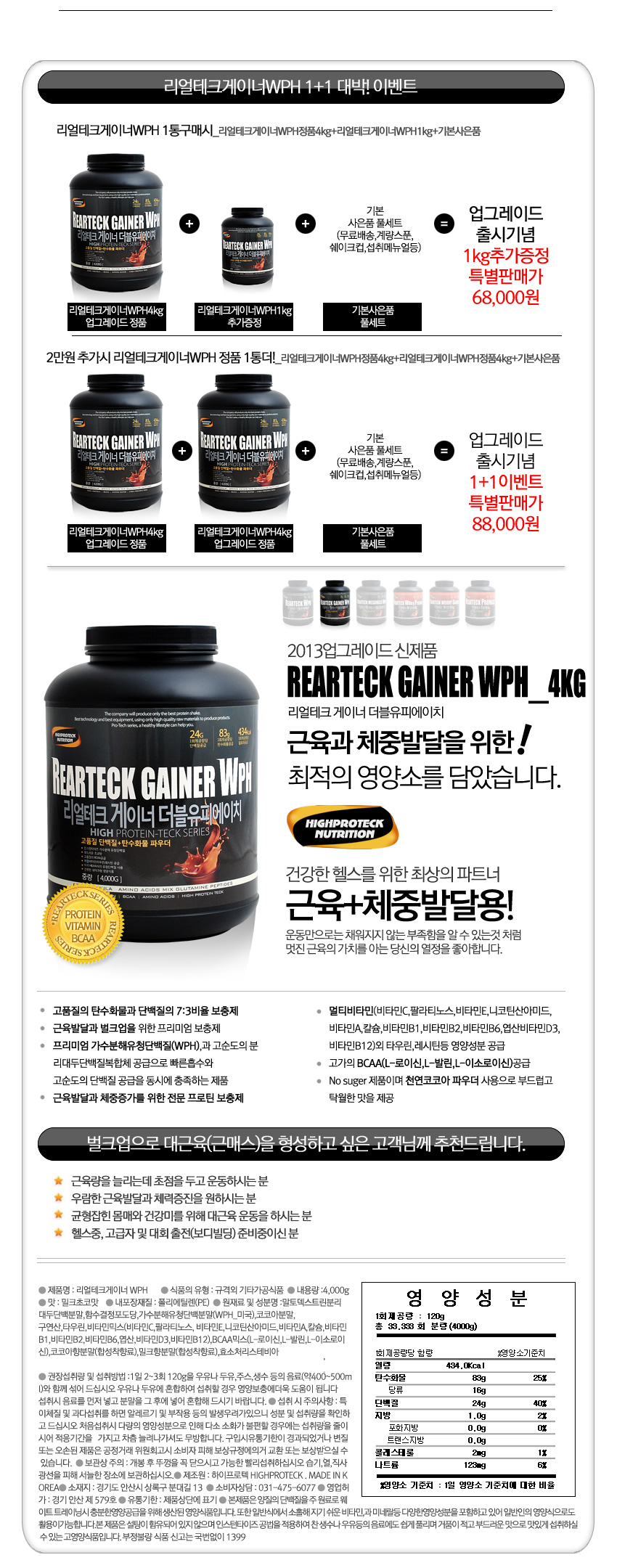 ★ Protein Supplements 1 + 1 Special ★ Real Tech WP