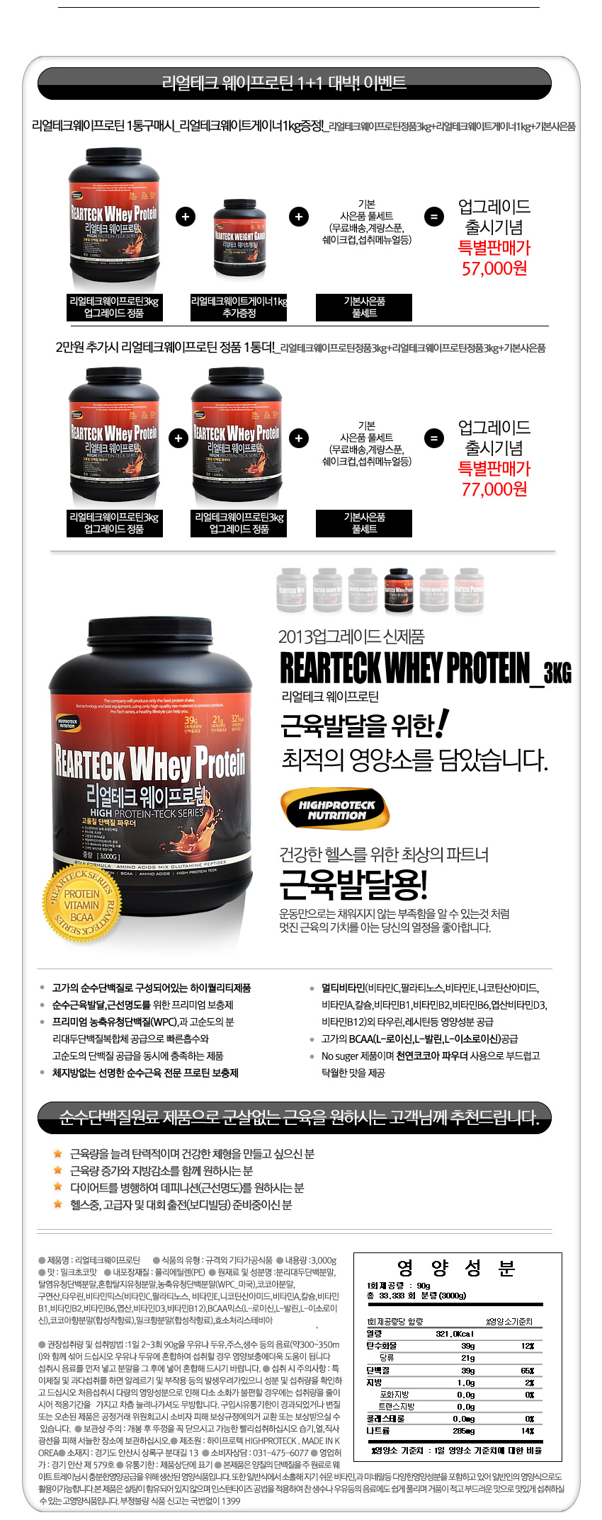 ★ Protein Supplements 1 + 1 Special ★ Real Tech WP