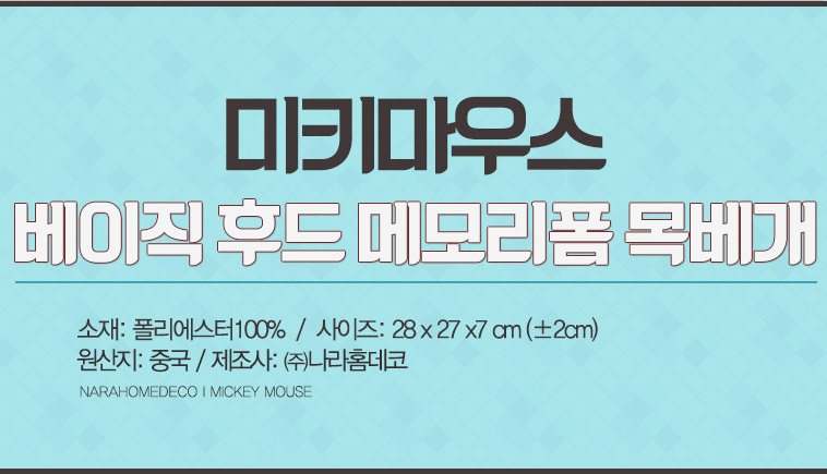 Travel Neck Cushion Disney {Mickey Mouse} Basic Ho