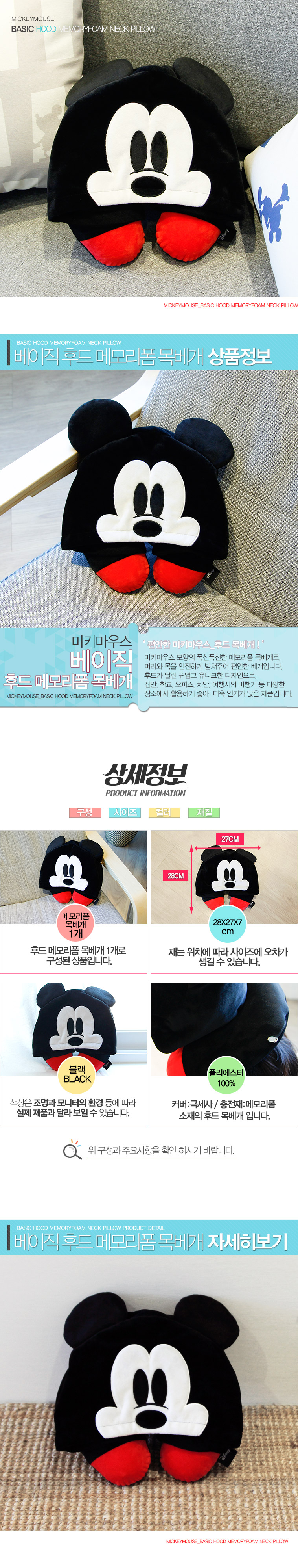 Travel Neck Cushion Disney {Mickey Mouse} Basic Ho