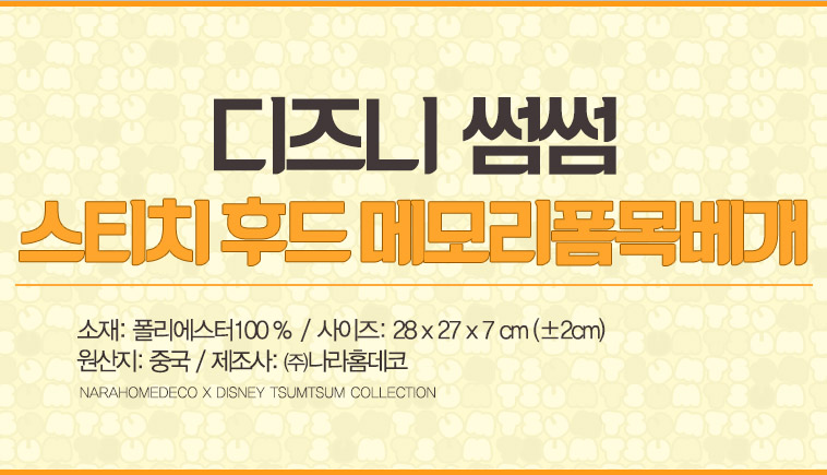 Travel Neck Cushion Disney's Thumbs {Stitch} Ho