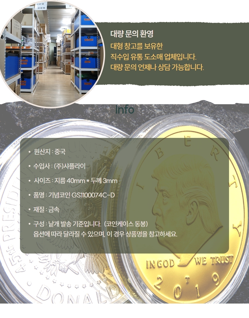 도널드트럼프 기념주화 코인 금화 은화 메...