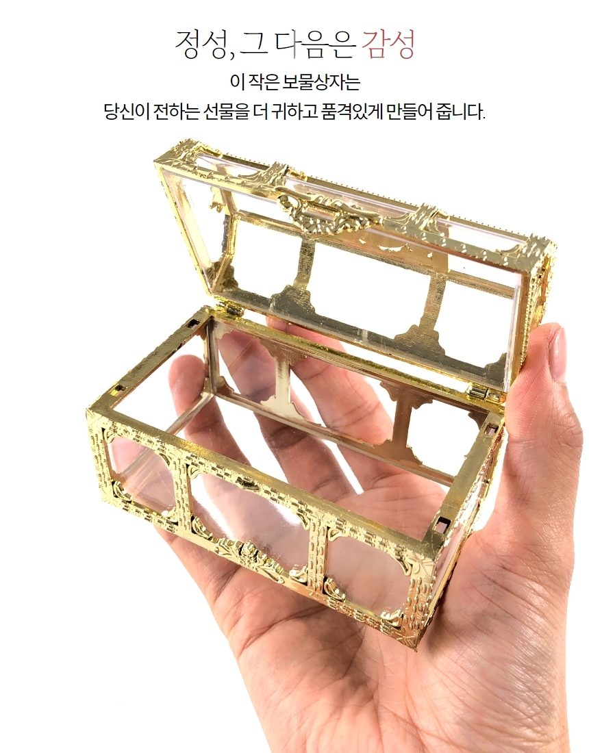 투명 보물상자 소품상자 엔틱디자인 발렌타인 초콜릿 캔디 선물상자 소품보관 보석 악세서리 보관함 디저트 - G마켓 모바일