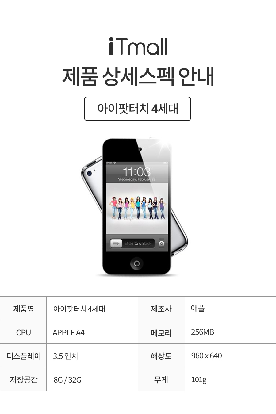 애플 아이팟터치 4세대 Ipod Touch 4Th 8G/32G 정품 - 아이티몰