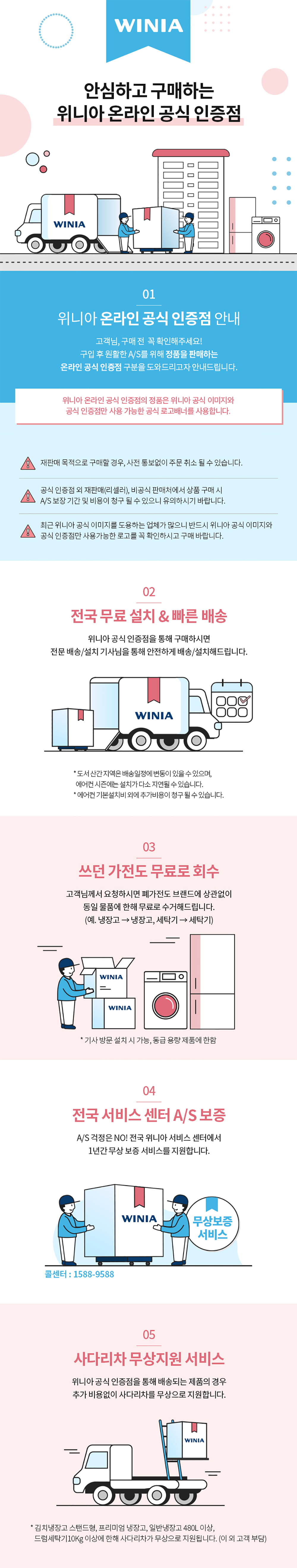 winia-service1.jpg