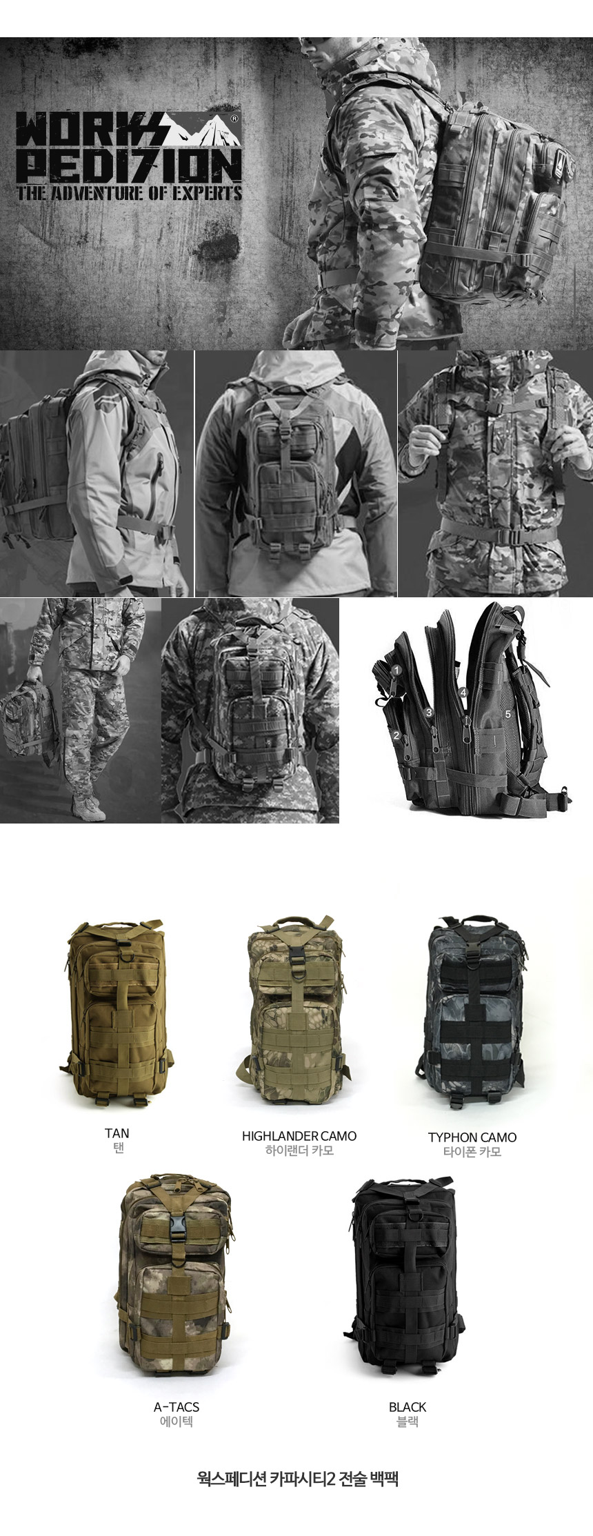 웍스페디션(WORKS PEDITION) 웍스페디션 카파시티2 17리터 전술 백팩 블랙