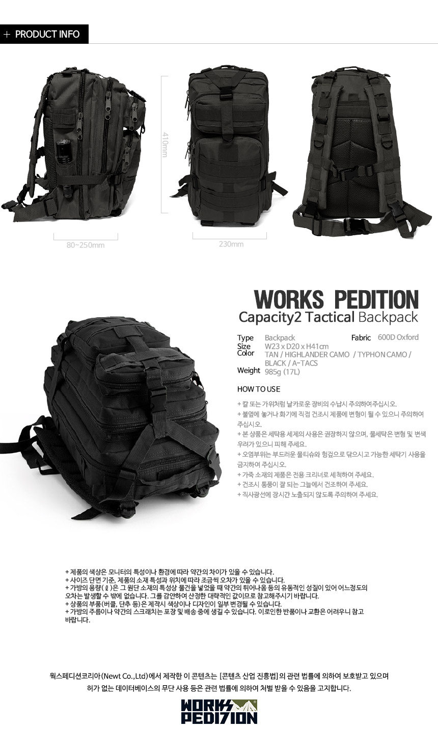 웍스페디션(WORKS PEDITION) 웍스페디션 카파시티2 17리터 전술 백팩 블랙