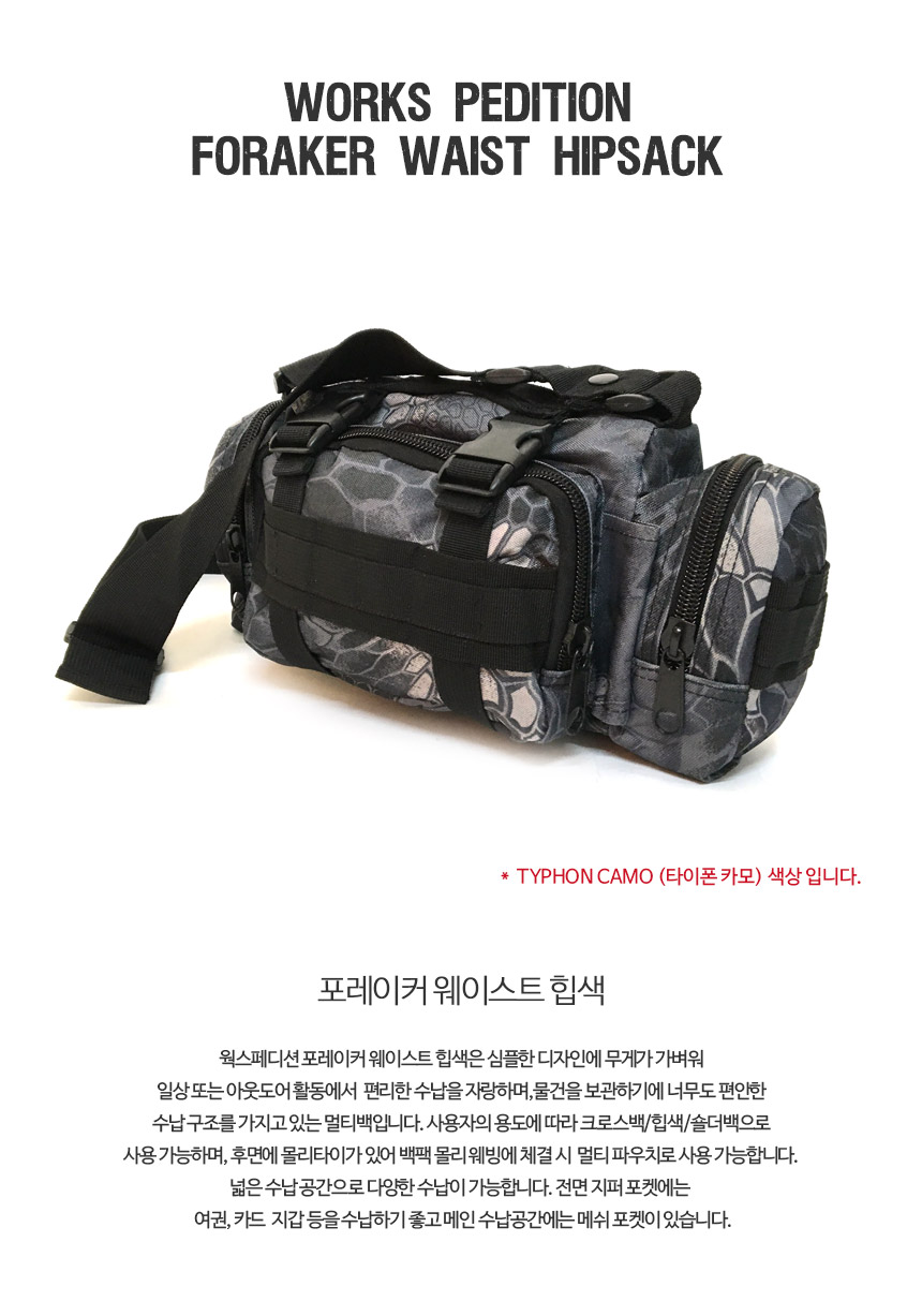 웍스페디션(WORKS PEDITION) 웍스페디션 포레이커 웨이스트 전술 힙색 에이택스
