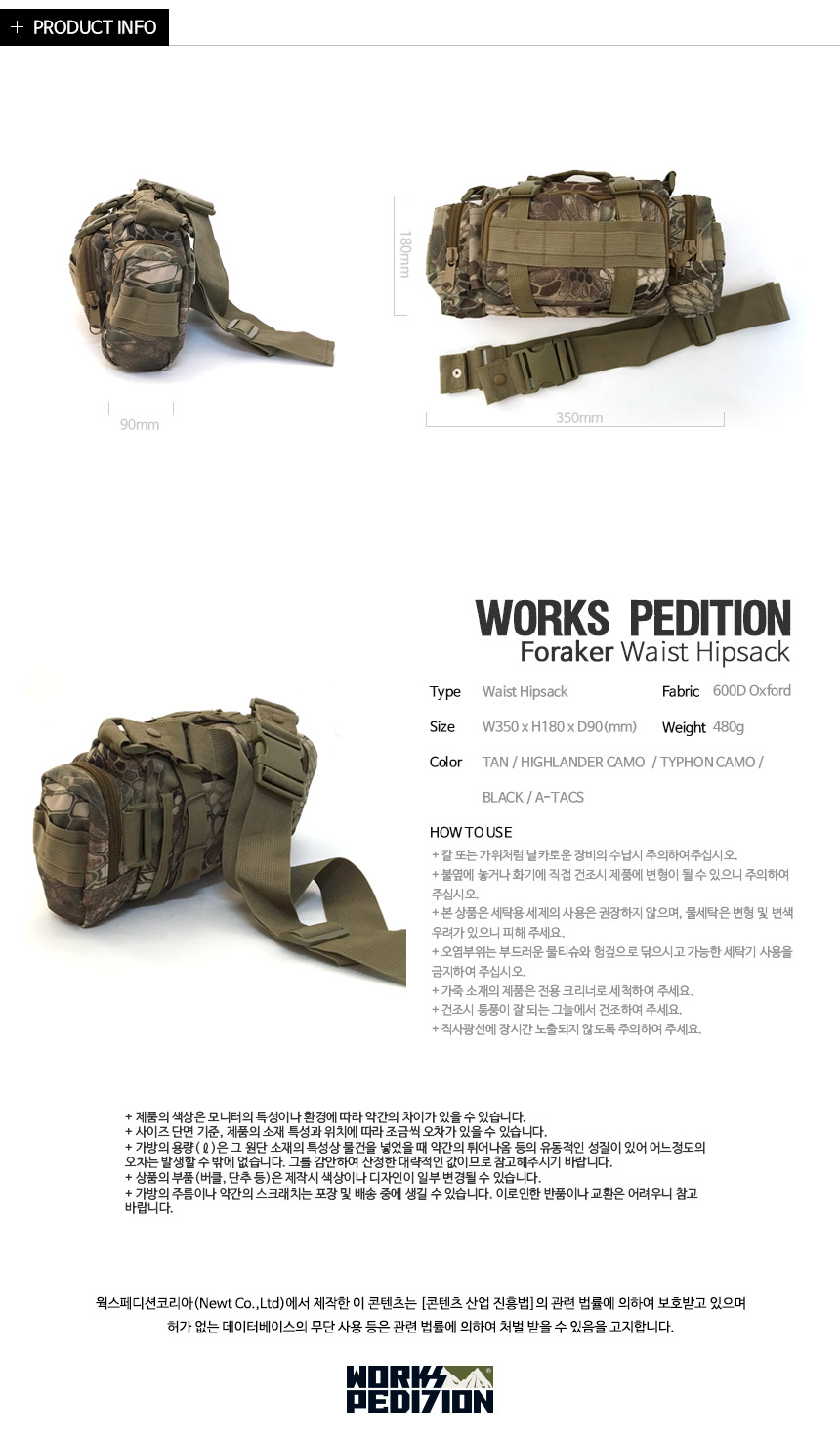 웍스페디션(WORKS PEDITION) 웍스페디션 포레이커 웨이스트 전술 힙색 에이택스