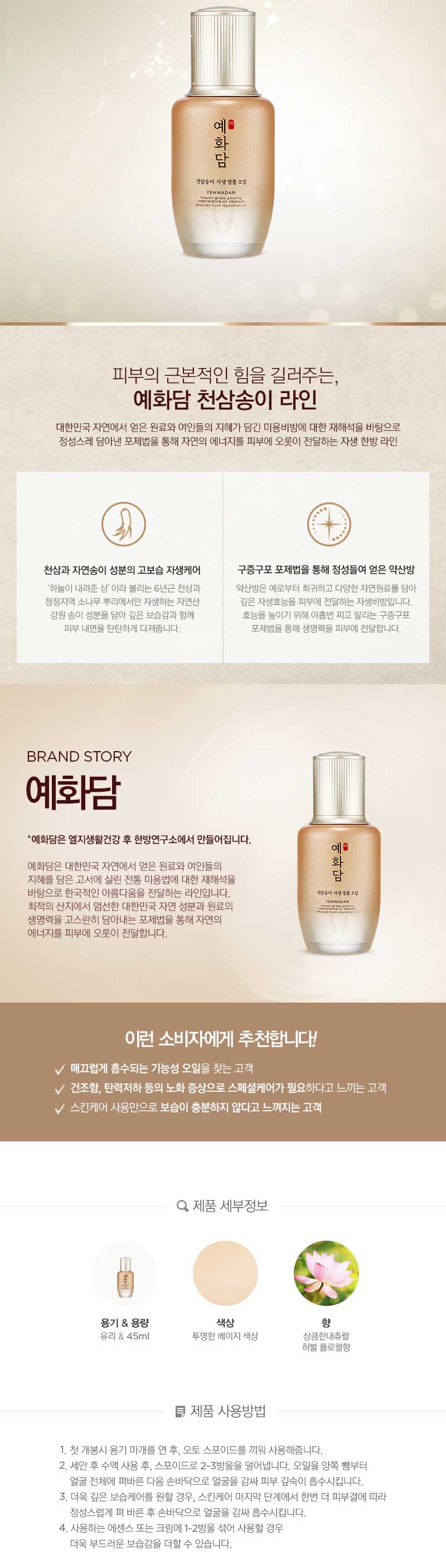 The Face Shop Yeshwa Dam