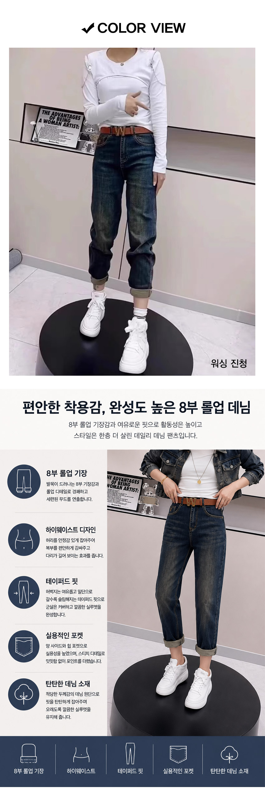 워싱 진청 컬러와 하이웨이스트 테이퍼드 핏 디테일