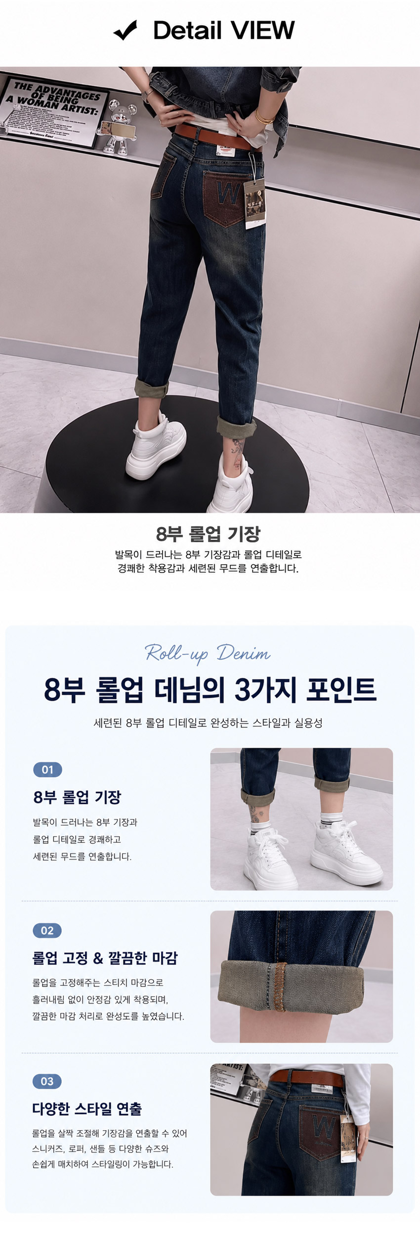 8부 롤업 디테일과 데님 마감 확대 이미지