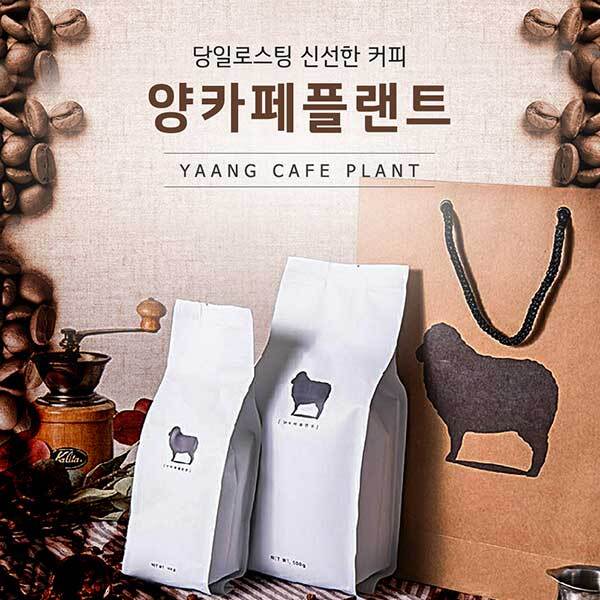 양카페플랜트 원두 커피 블랜딩 강배전 200g