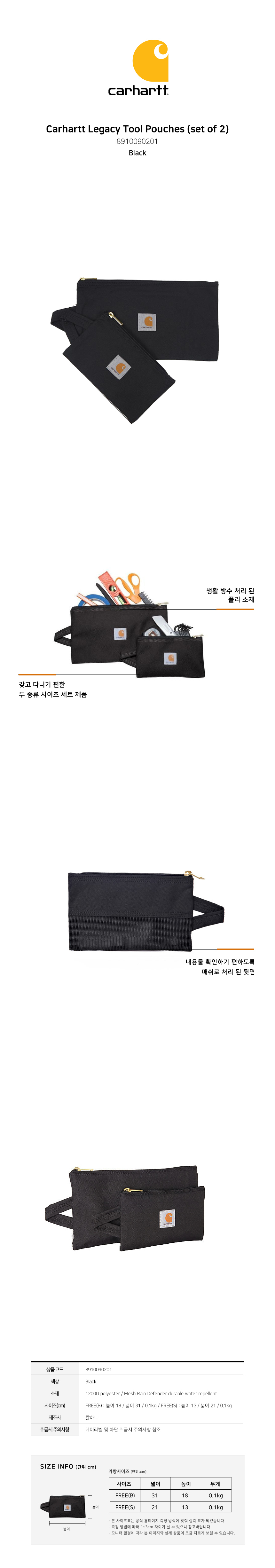 칼하트(CARHARTT) 레거시 툴 파우치(2 SET) black 10090201