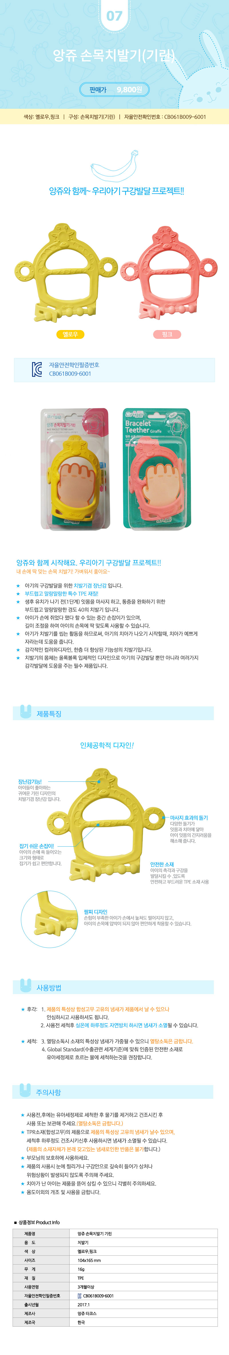 ange teether bracelet