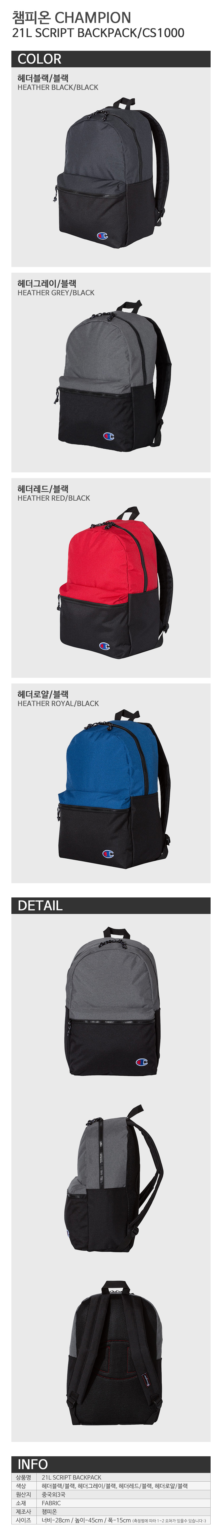 챔피온(CHAMPION) [해외]21L 스크립트 백팩 CS1000
