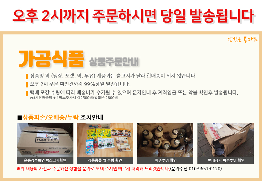 Hanboks Nongshim obsession snack Spicy taste 90g 3