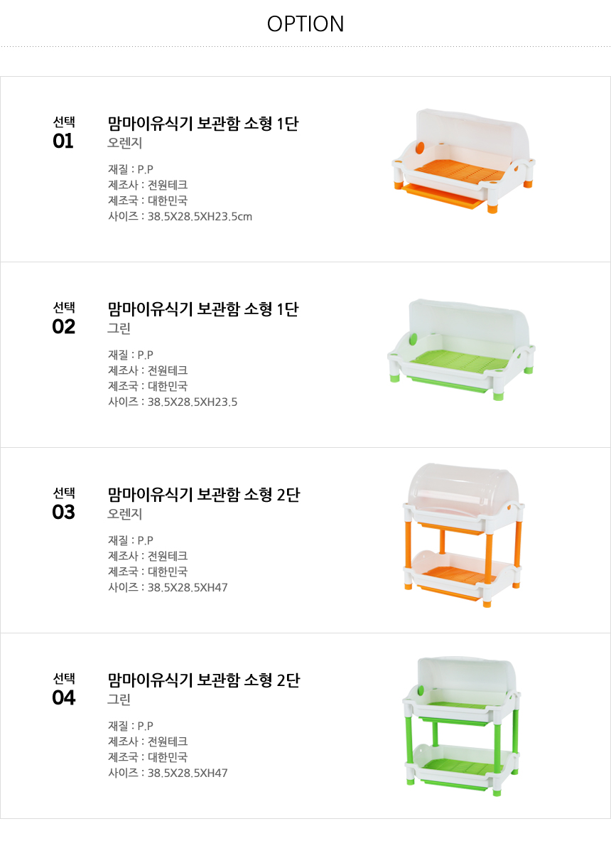 Mamma infant dishwasher 1st stage, 2nd stage