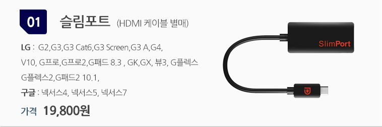 Slim port LG G5 V10 G4 G3 G2 G Pro 2 Smart beam co