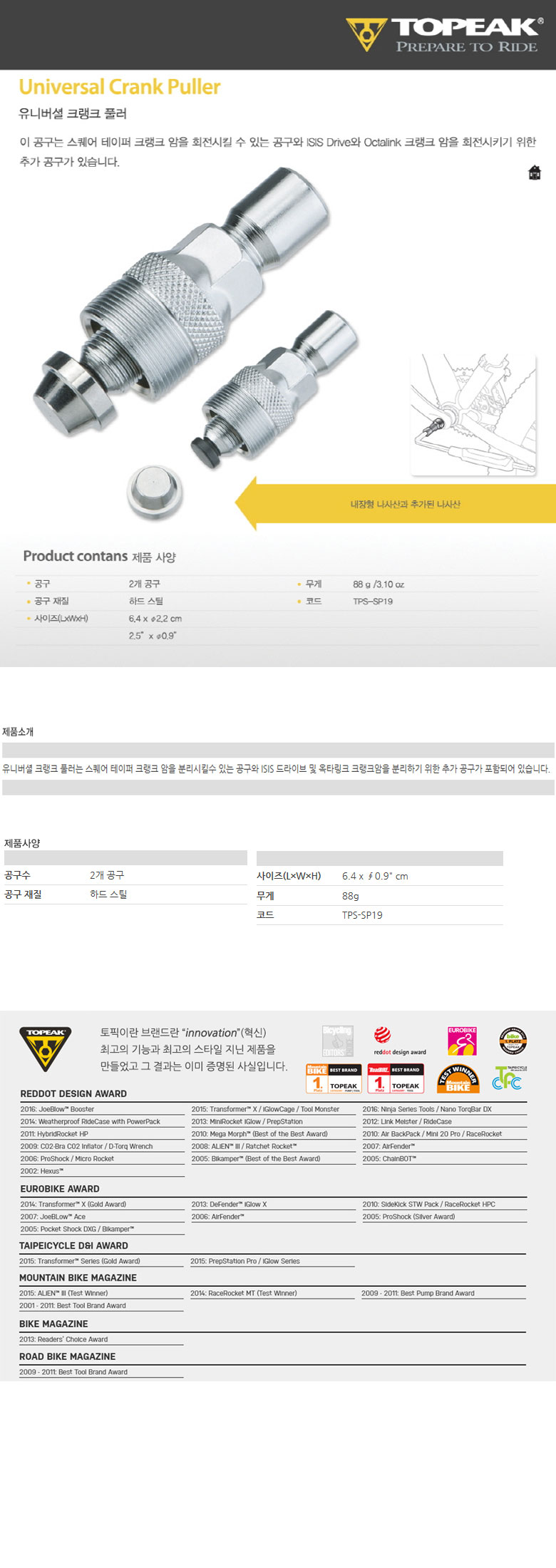 8608_topeak_uiversal_crank_puller.jpg