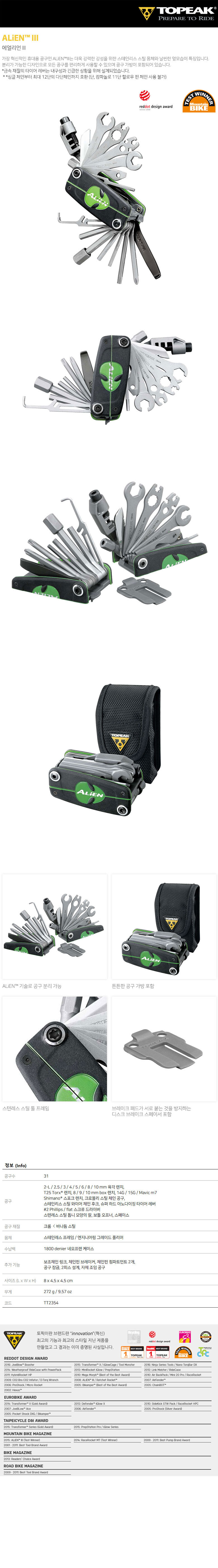 9219_topeak_tool_alien_3.jpg