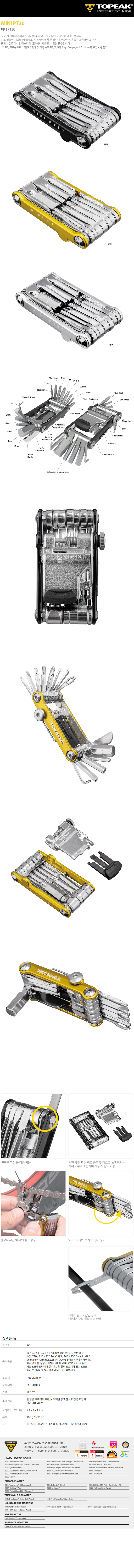 9389_topeak_tool_pt_30.jpg