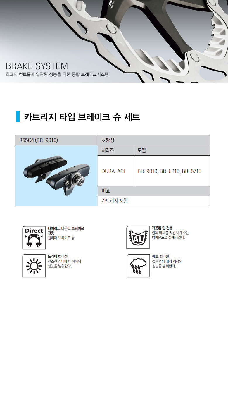 9812_shimano_break_shoes_set_r55c4.jpg