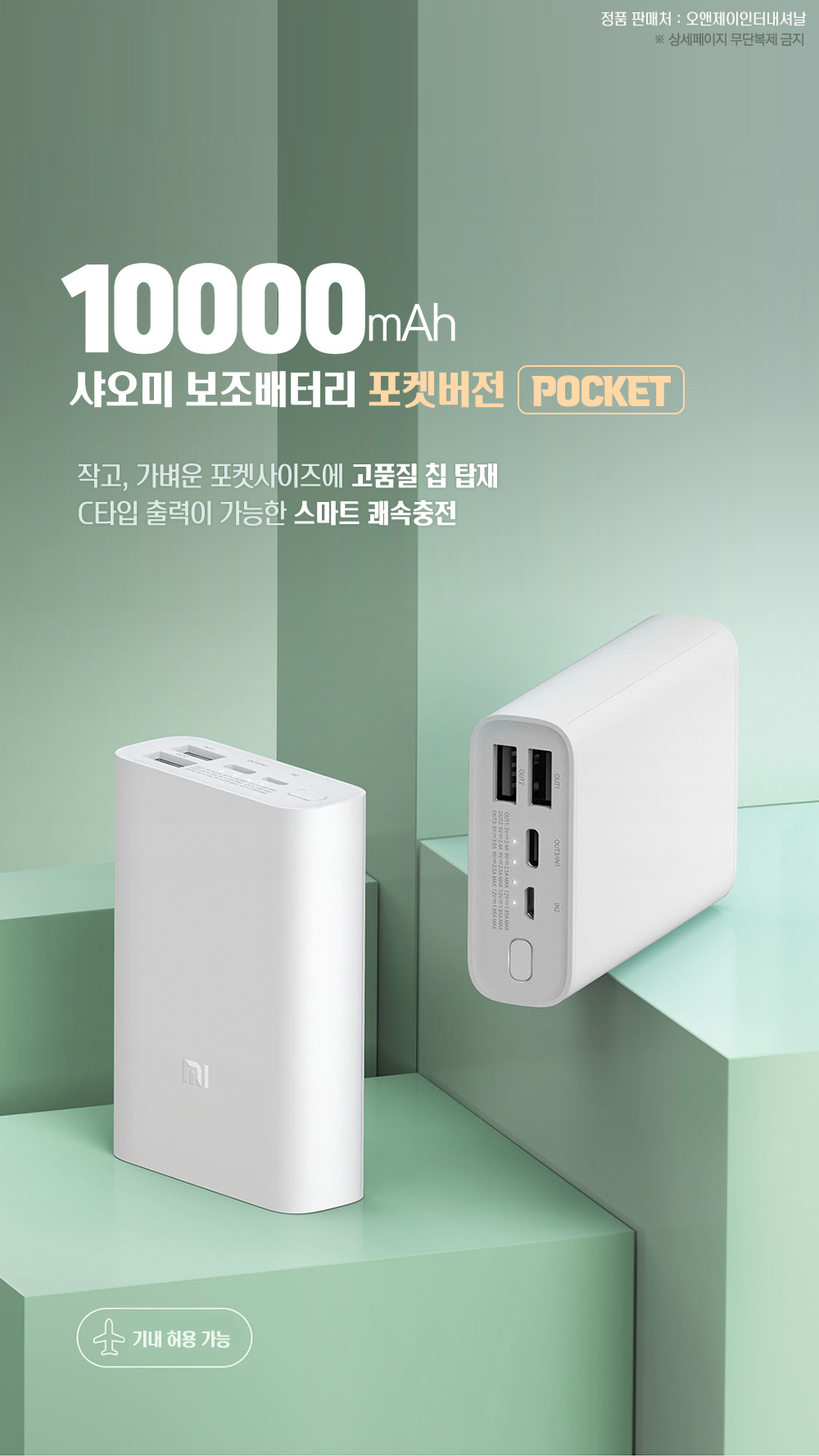 샤오미 보조배터리 10000Mah 1만 포켓 6세대 C타입 고속충전 Pb1022Zm - Yes24