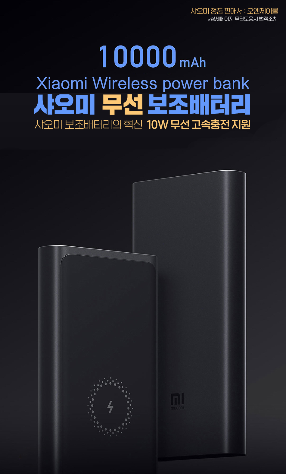 샤오미 무선 보조배터리 10000Mah 고속 충전 Plm11Zm 정품 국내배송 - Yes24