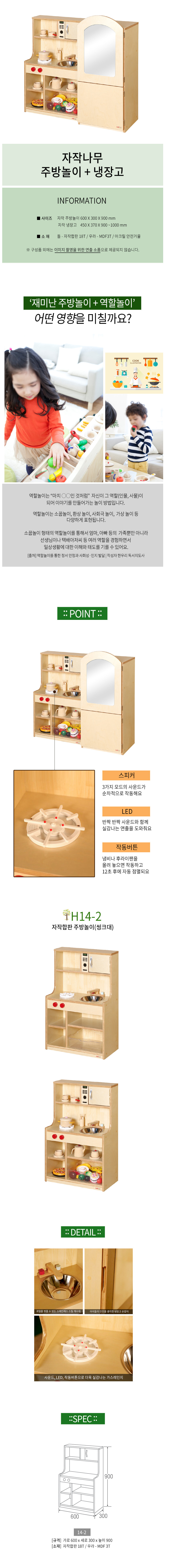 어린이 자작합판 주방놀이-씽크대 H14-2 