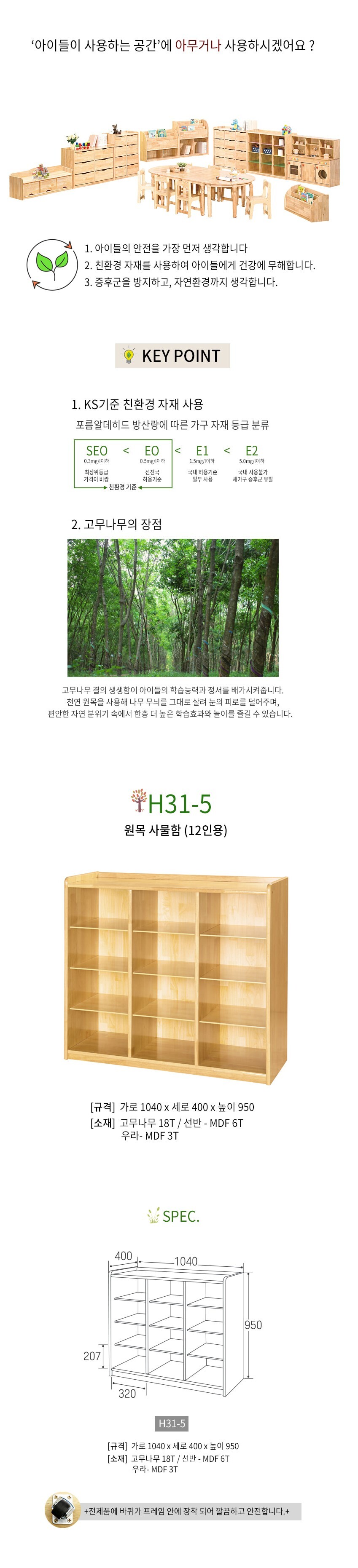 어린이 원목 사물함(12인용) H31-5 