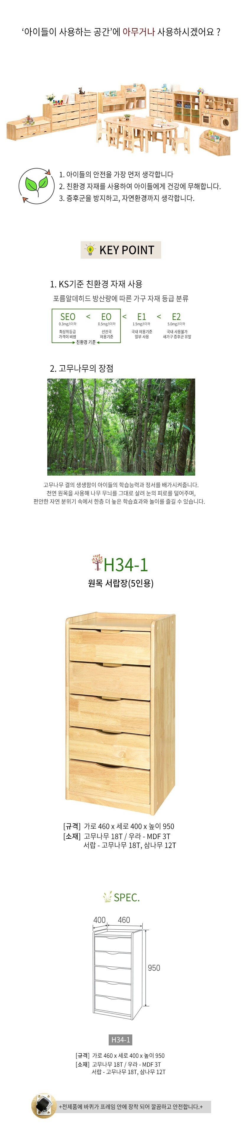 어린이 원목 서랍장(5인용) H34-1 