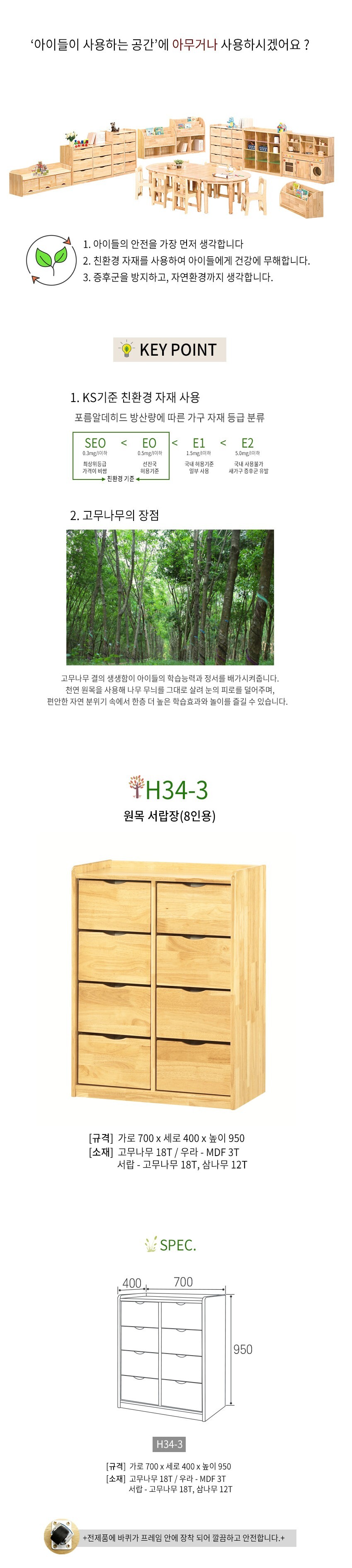 어린이 원목 서랍장(8인용) H34-3 