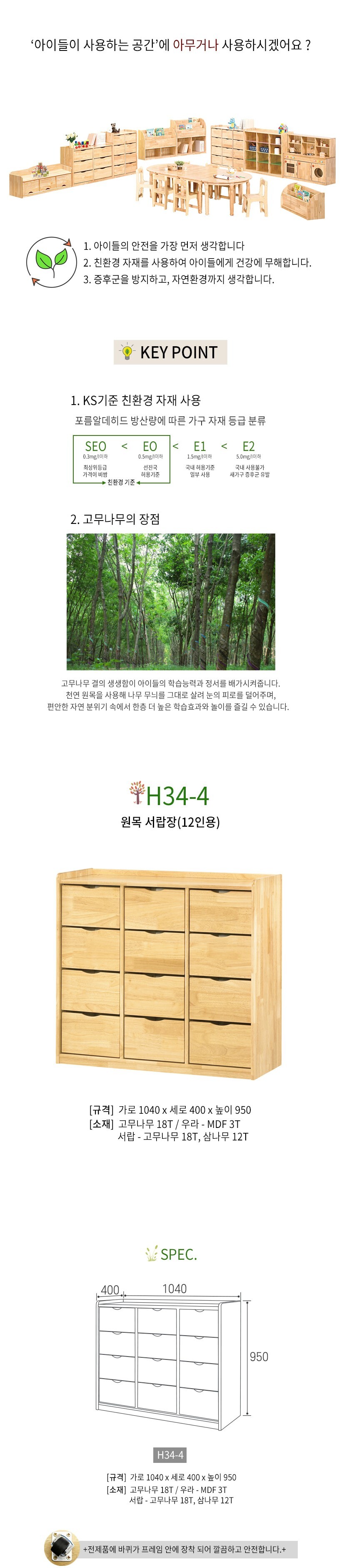 어린이 원목 서랍장(12인용) H34-4 