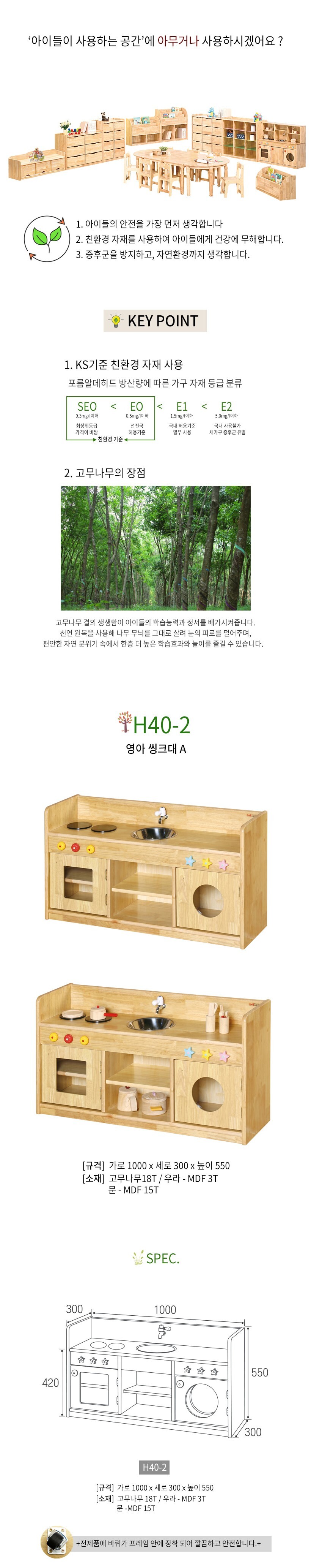 영아 씽크대A 유치원 어린이 놀이 H40-2 