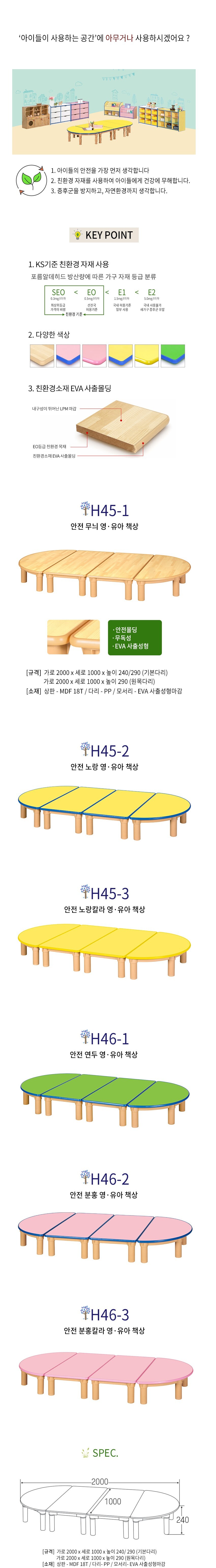 안전 분홍 영/유아 책상H240 H46-2 