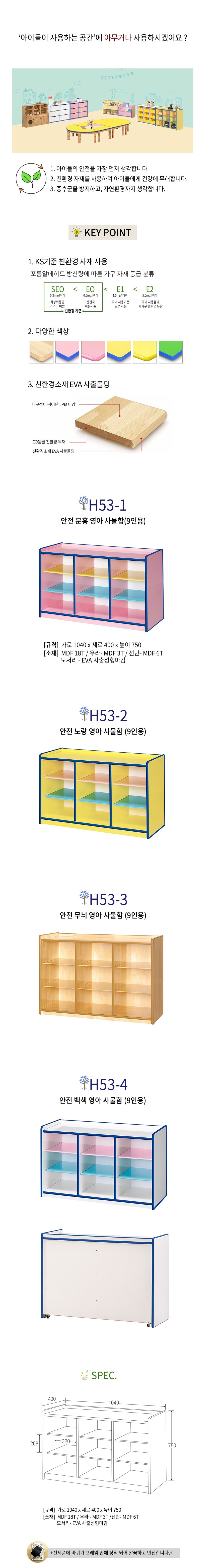 안전 노랑 영아 어린이 사물함 (9인용) H53-2 