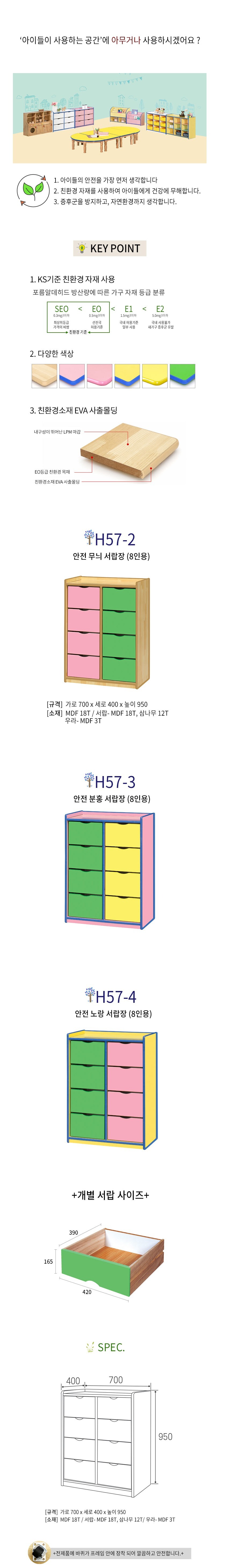 어린이 안전 노랑 서랍장 (8인용) H57-4 